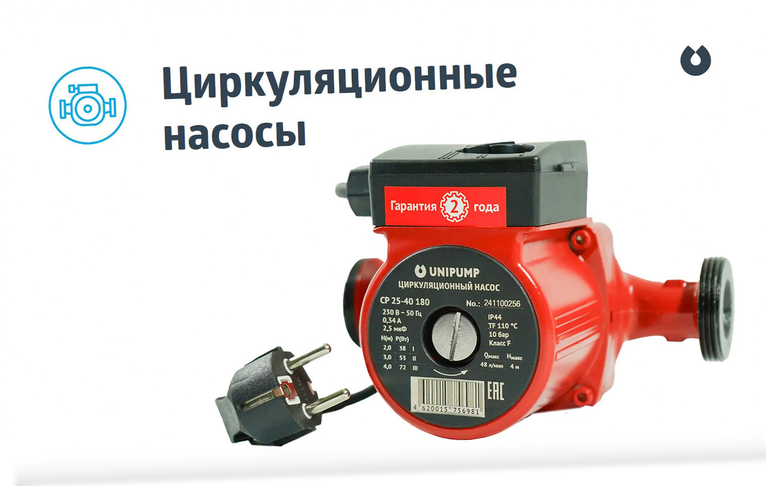 Вебинар 06: Циркуляционные насосы
