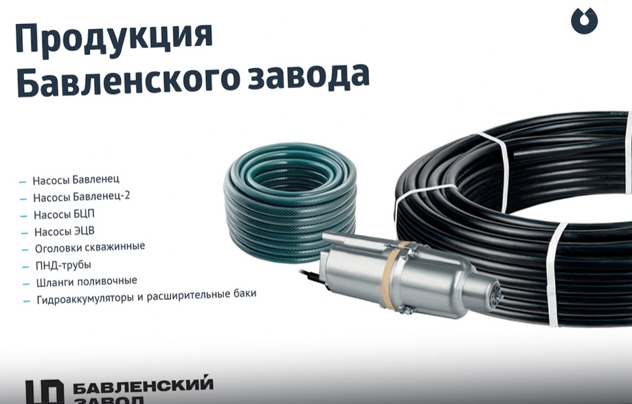 Вебинар 08: Продукция Бавленского электромеханического завода (АО “БЭЗ”)